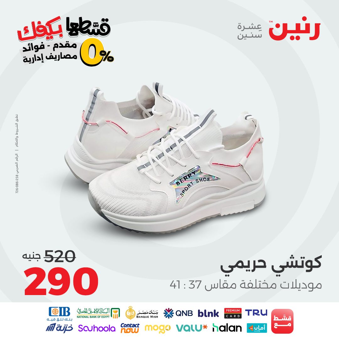 raneen offers from 31aug to 2aug 2025 عروض رنين من 31 أغسطس حتى 2 أغسطس 2025 صفحة رقم 133